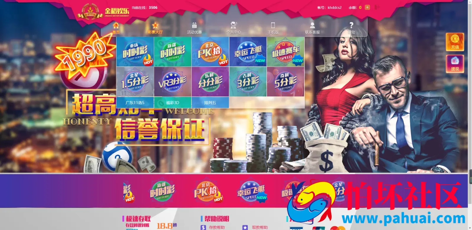 包网出品金稻娱乐PHP彩票源码 无授权版本程序 附搭建教程
