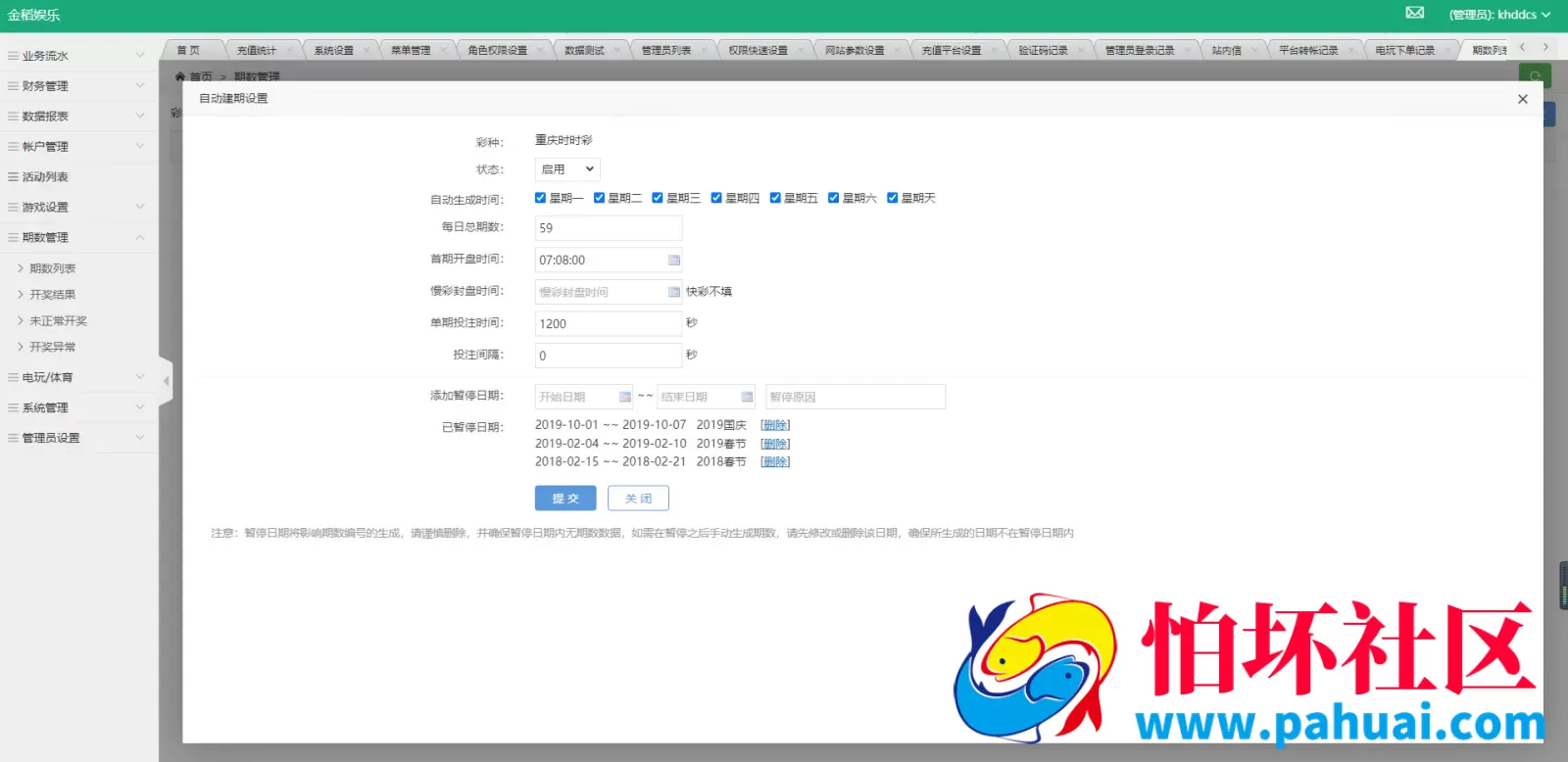 包网出品金稻娱乐PHP彩票源码 无授权版本程序 附搭建教程