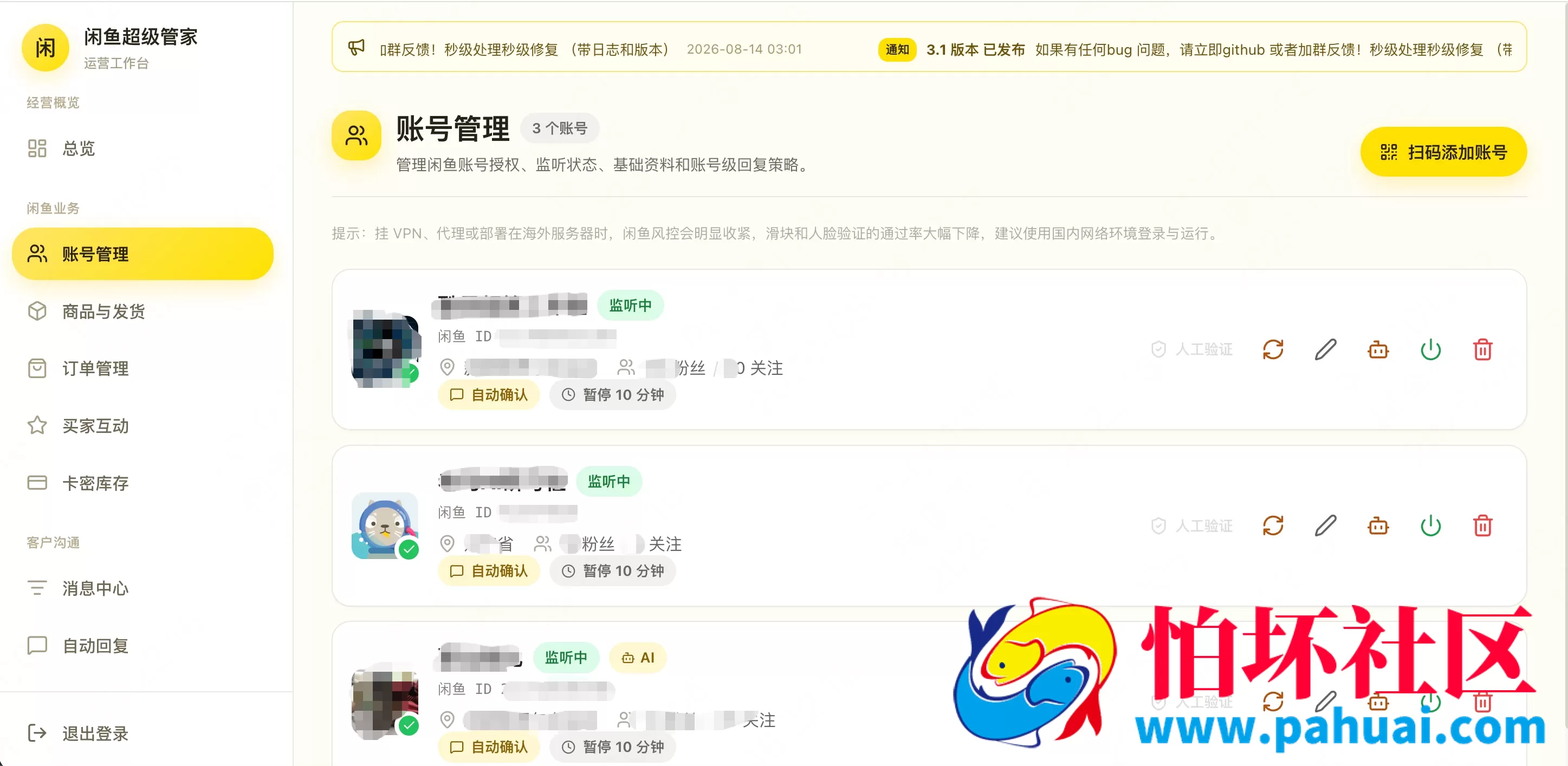 闲鱼超级管家系统程序源码