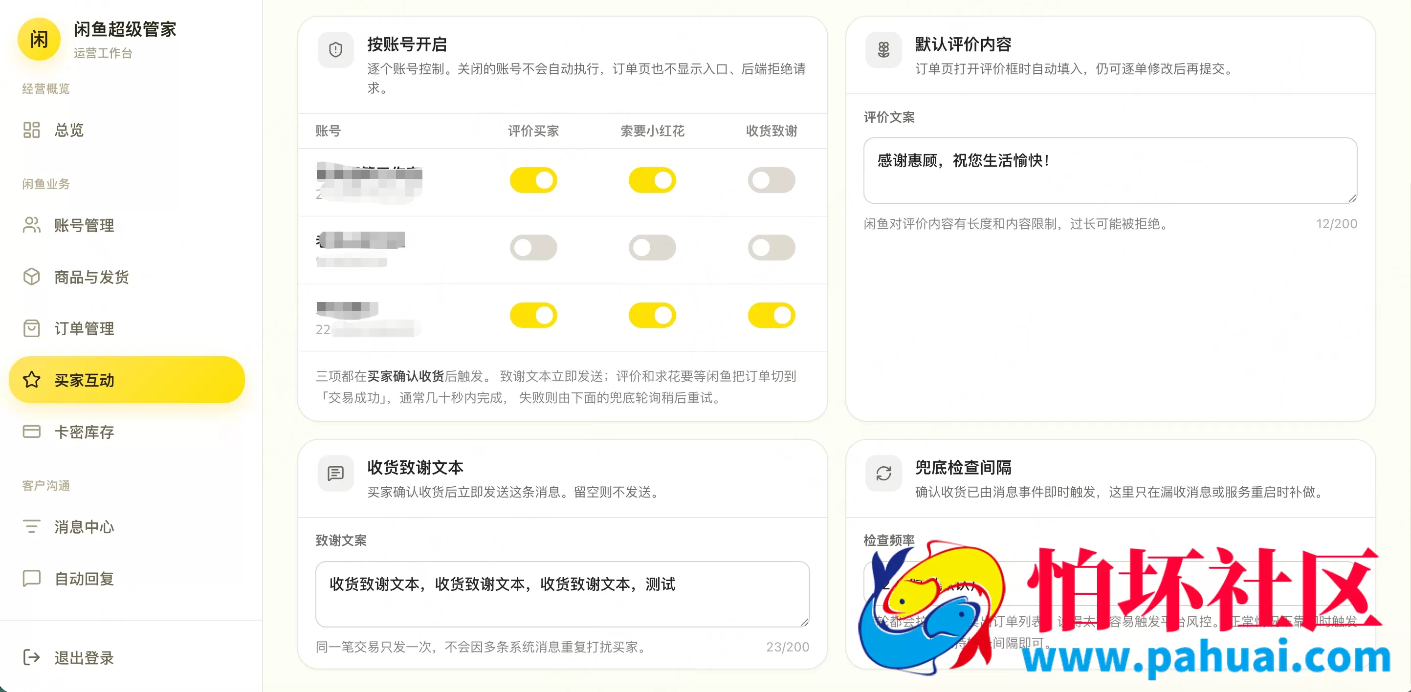 闲鱼超级管家系统程序源码