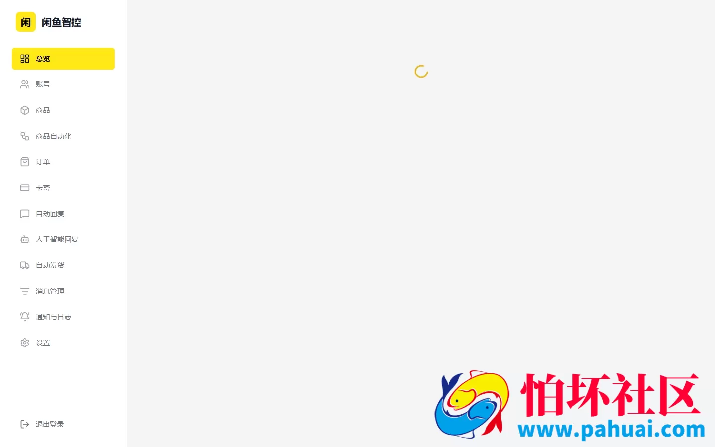 闲鱼超级管家系统程序源码