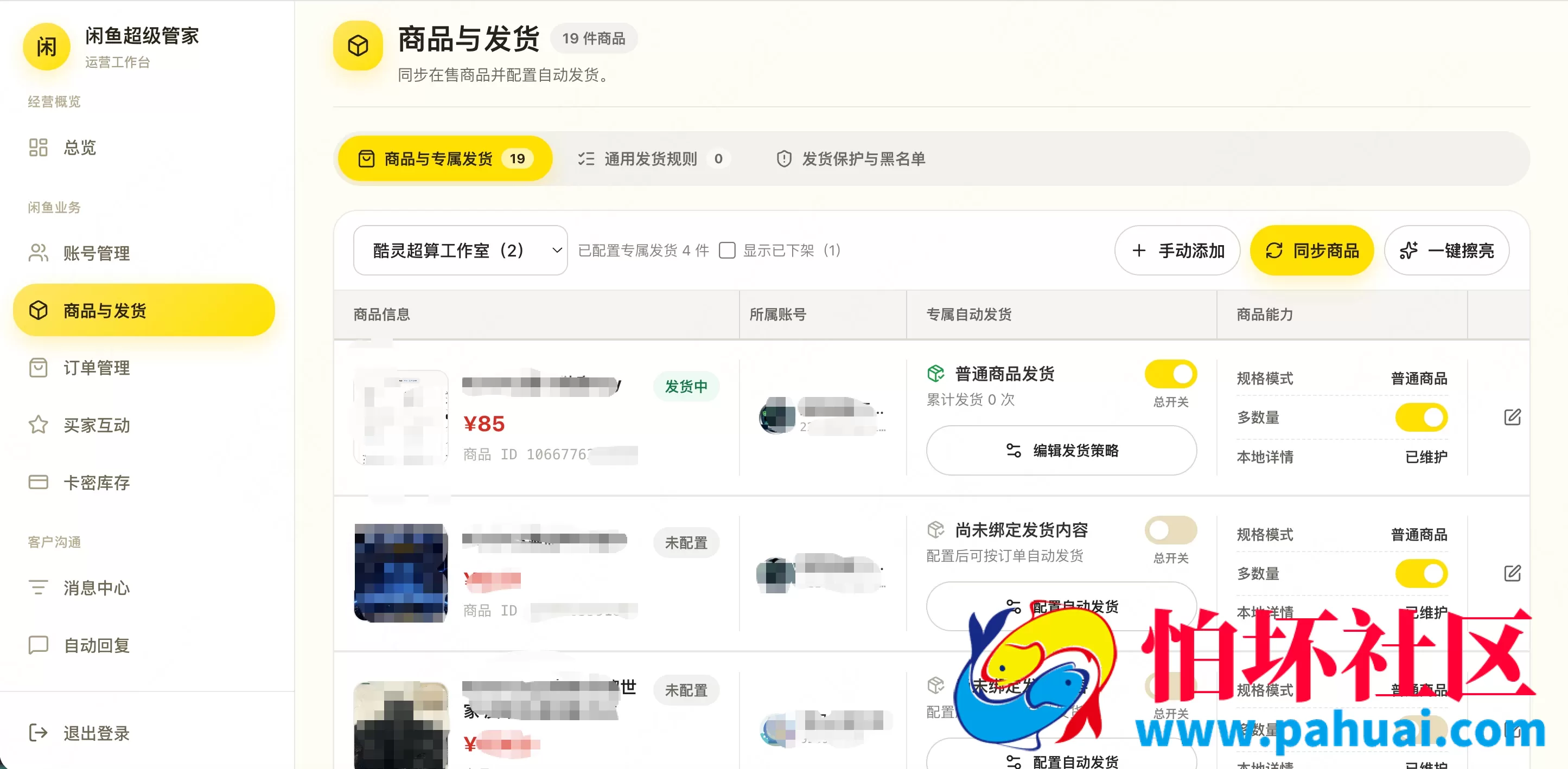 闲鱼超级管家系统程序源码