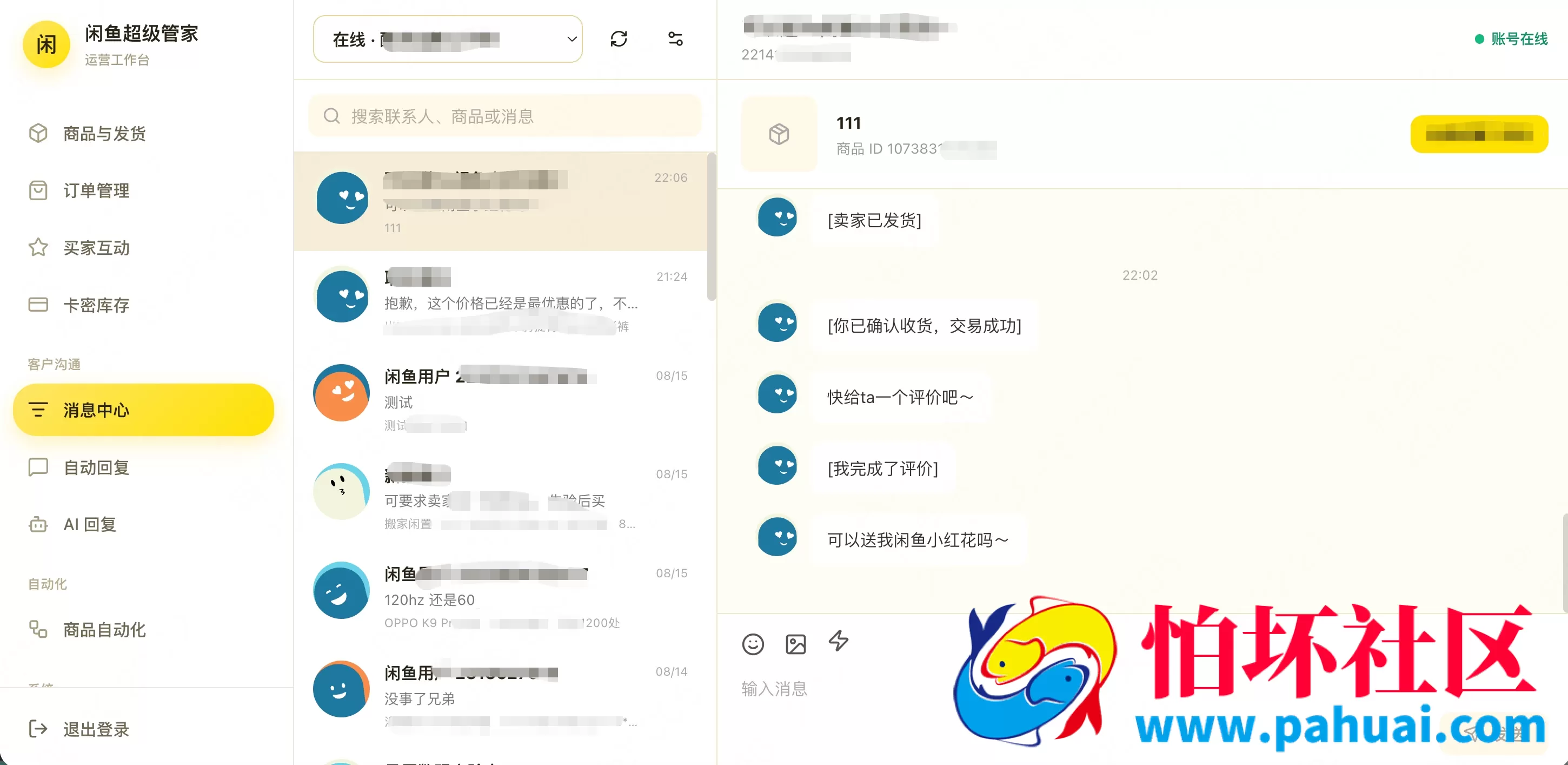 闲鱼超级管家系统程序源码