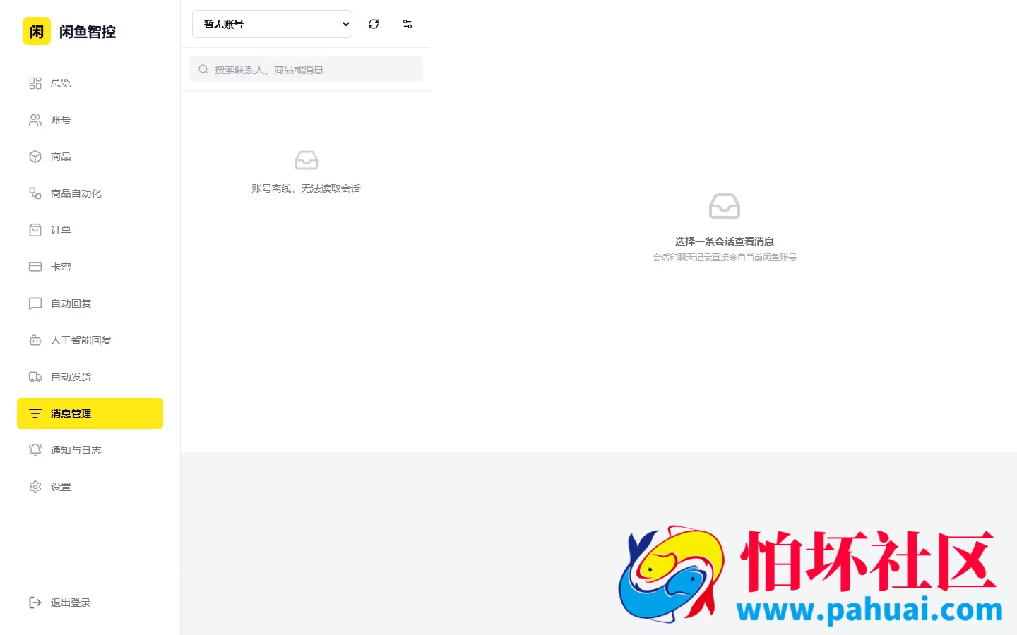 闲鱼超级管家系统程序源码