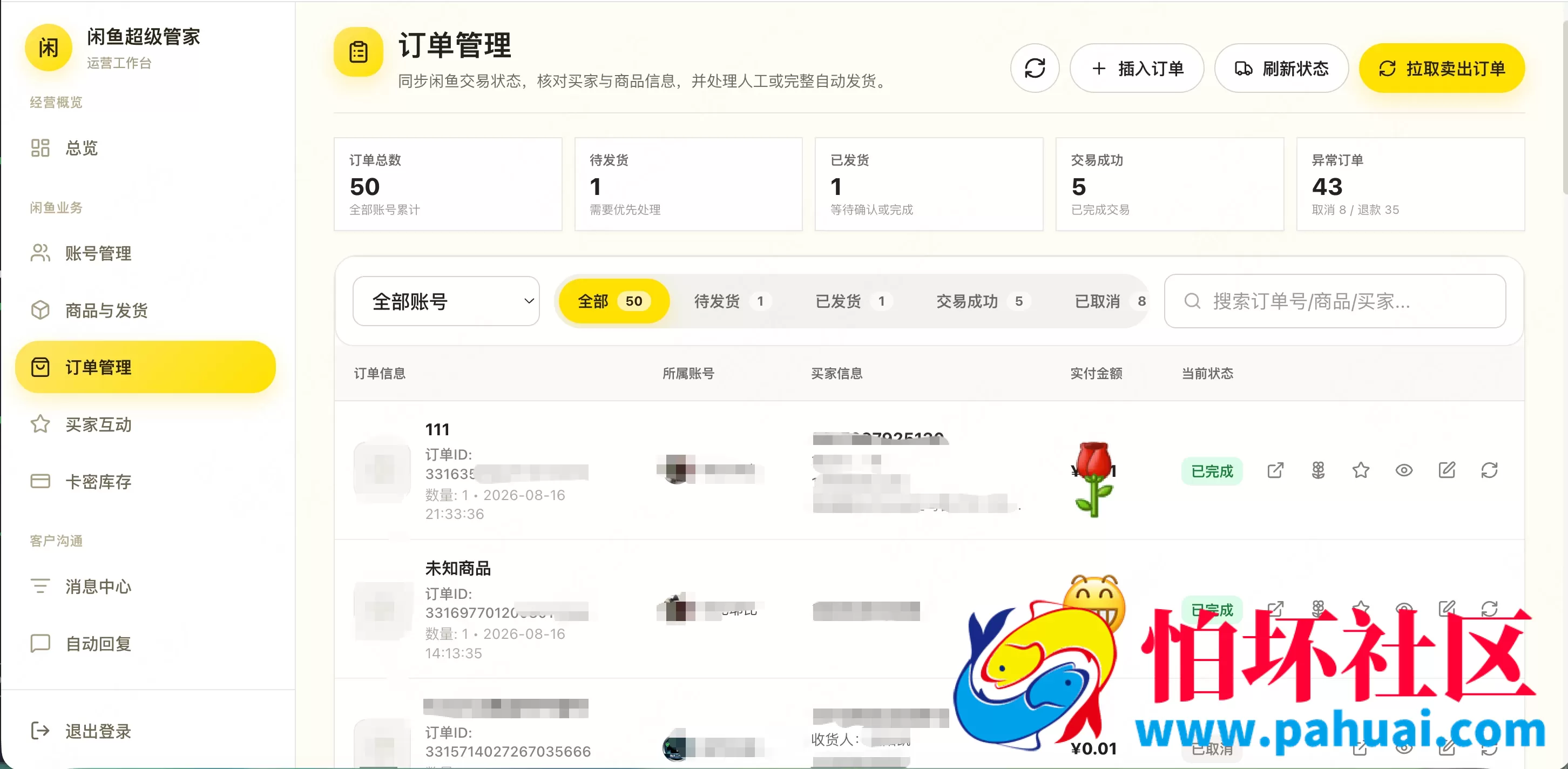 闲鱼超级管家系统程序源码