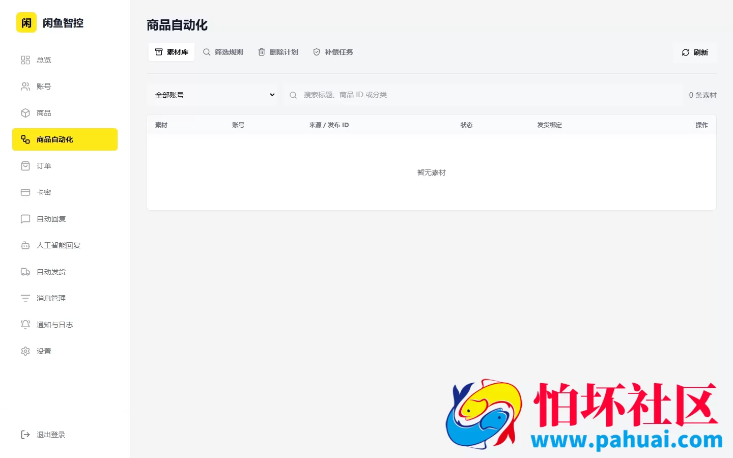 闲鱼超级管家系统程序源码
