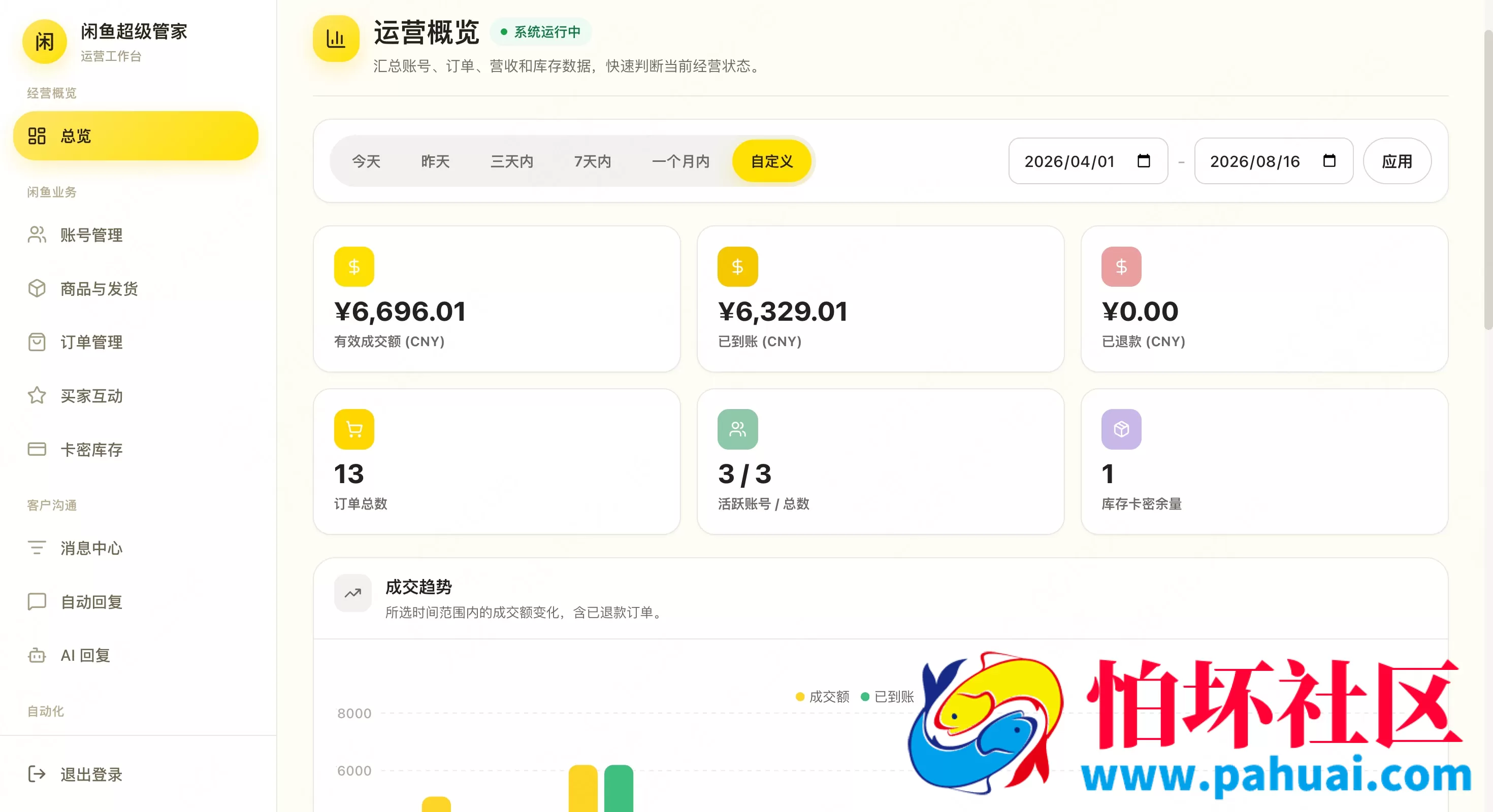 闲鱼超级管家系统程序源码