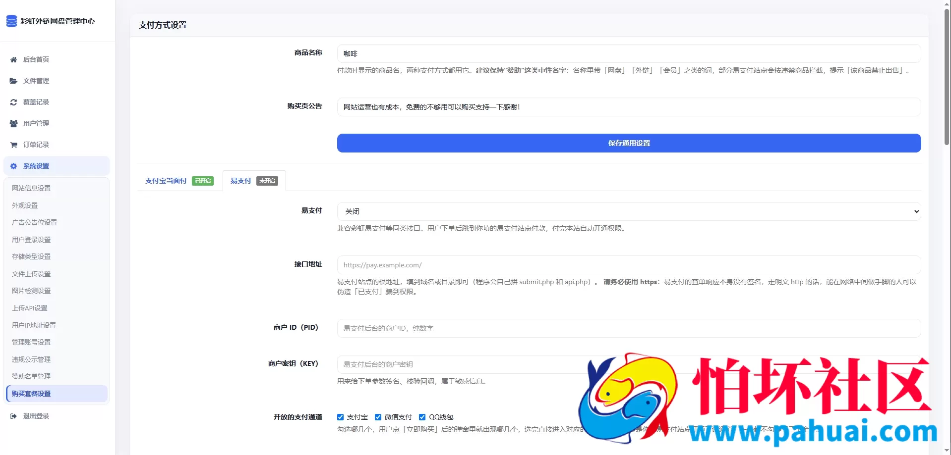 彩虹外链网盘源码 最新二开 惜染美化版程序