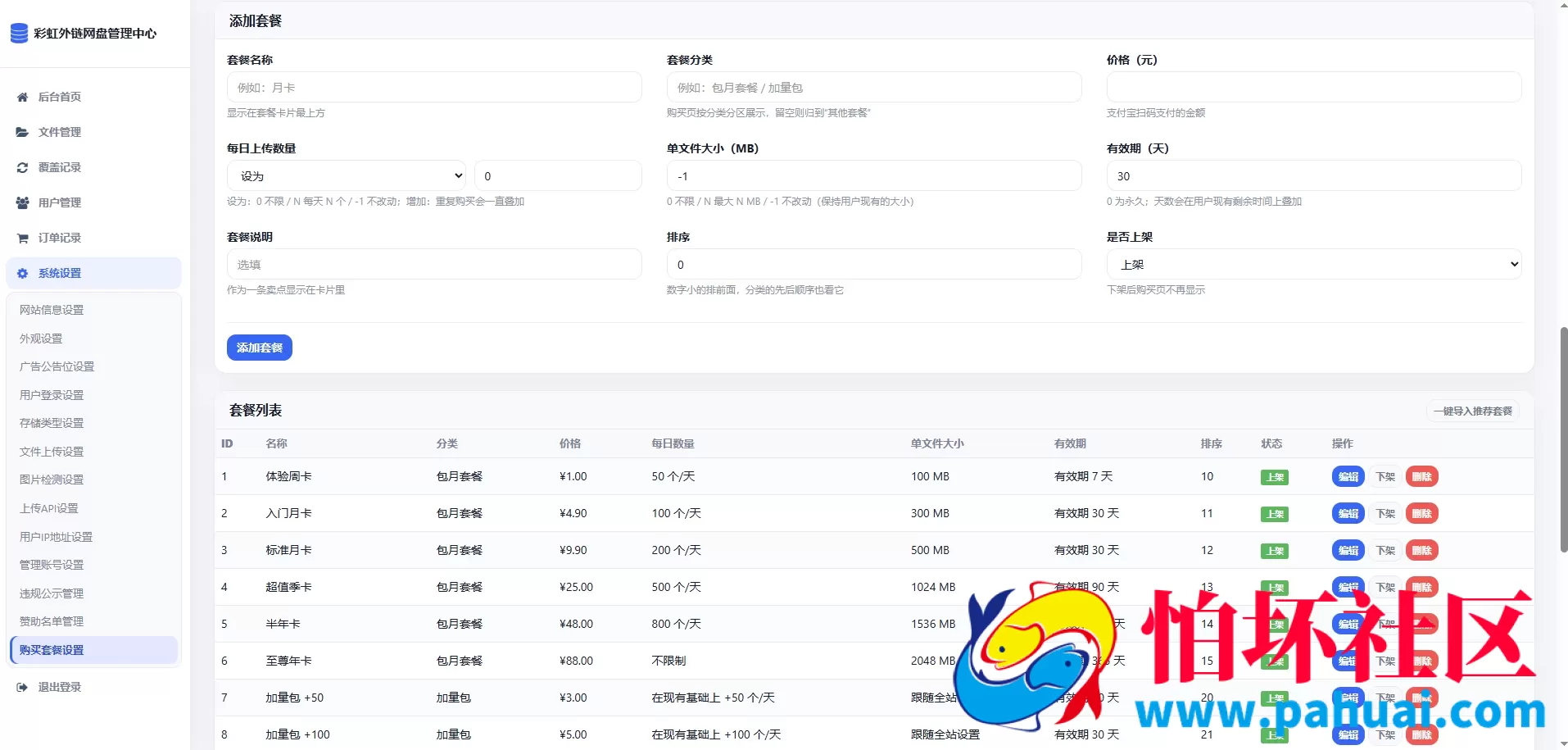 彩虹外链网盘源码 最新二开 惜染美化版程序