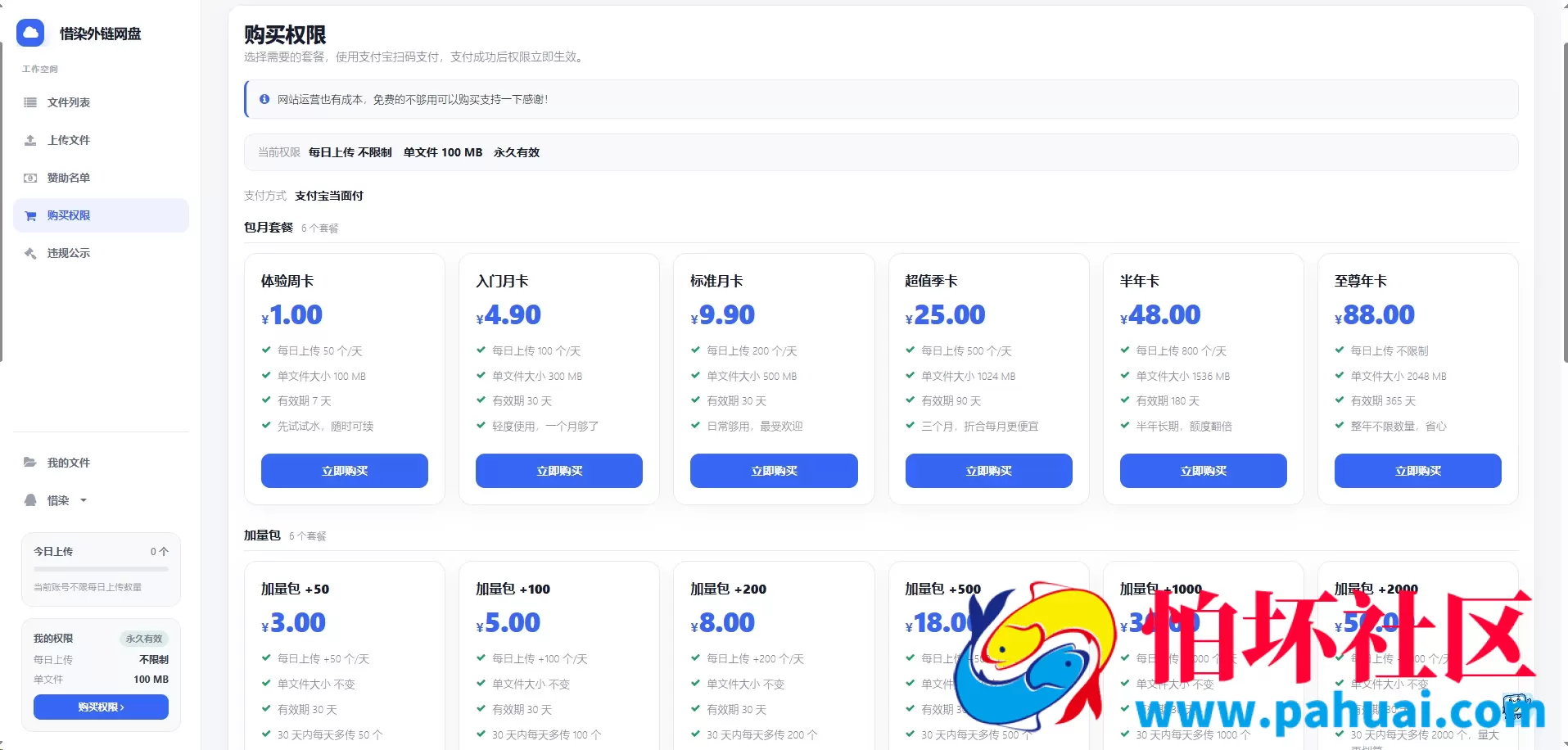彩虹外链网盘源码 最新二开 惜染美化版程序