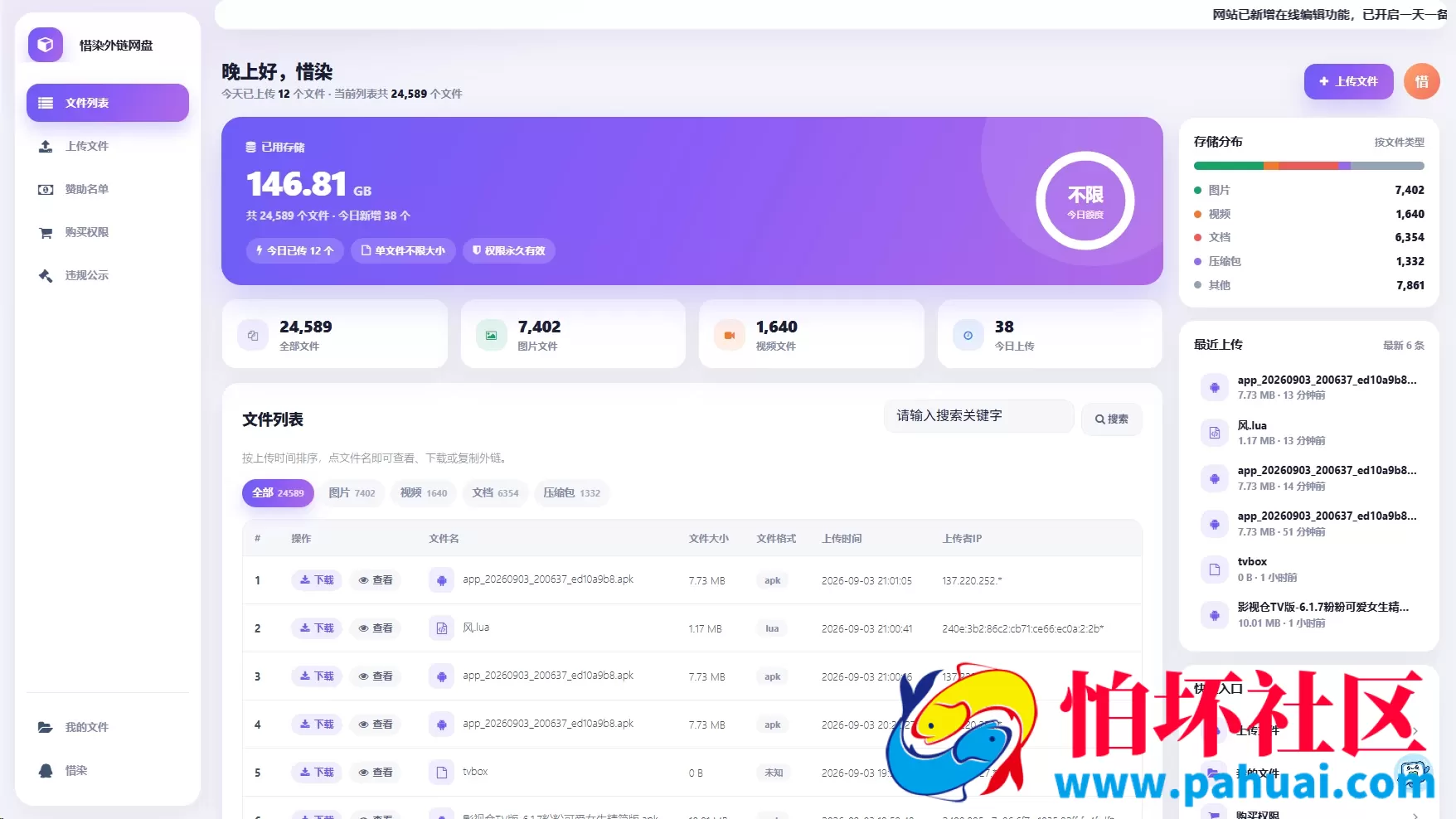 彩虹外链网盘源码 最新二开 惜染美化版程序