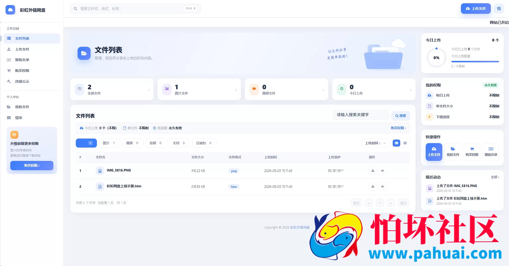 彩虹外链网盘源码 最新二开 惜染美化版程序