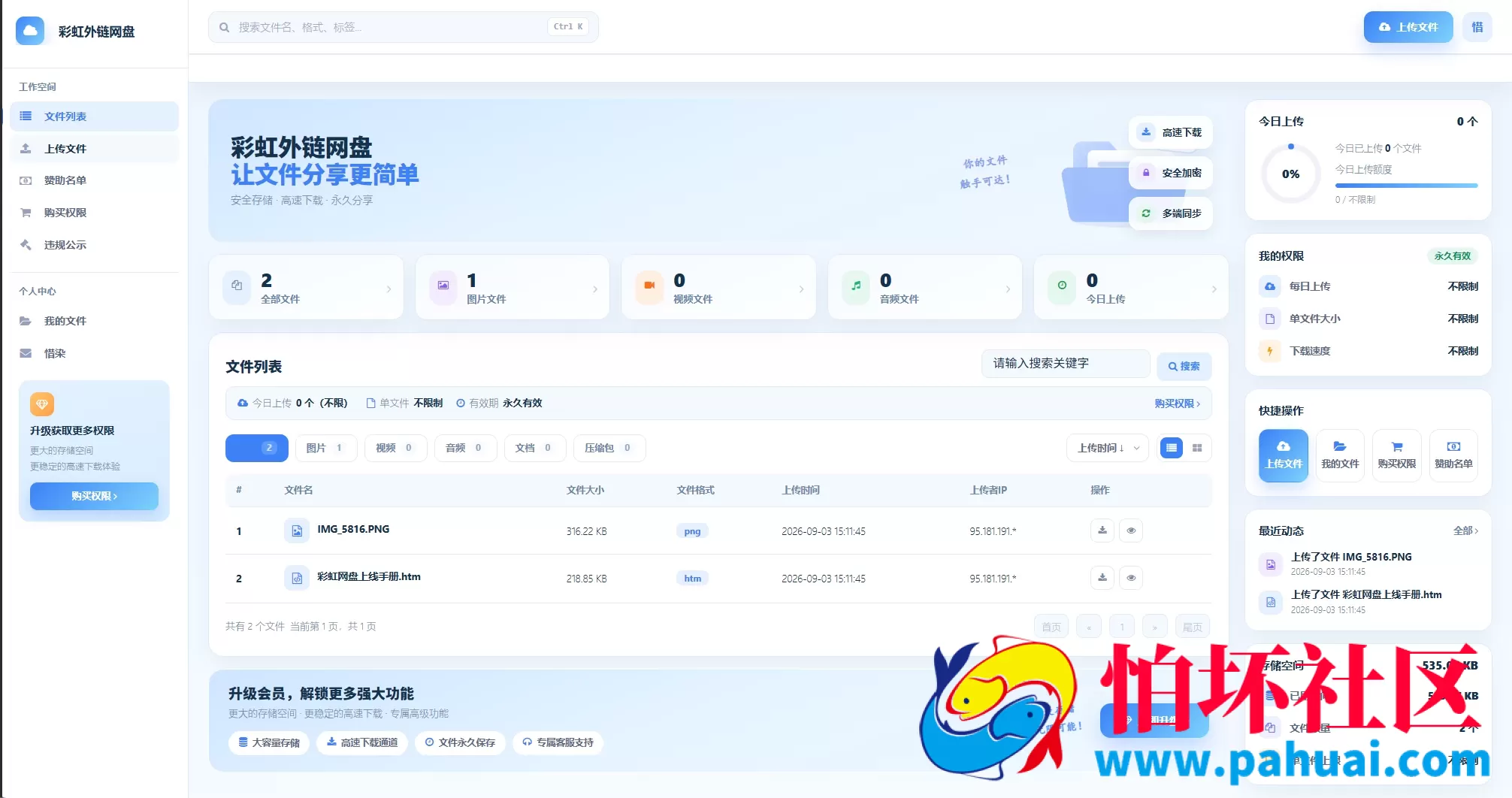 彩虹外链网盘源码 最新二开 惜染美化版程序