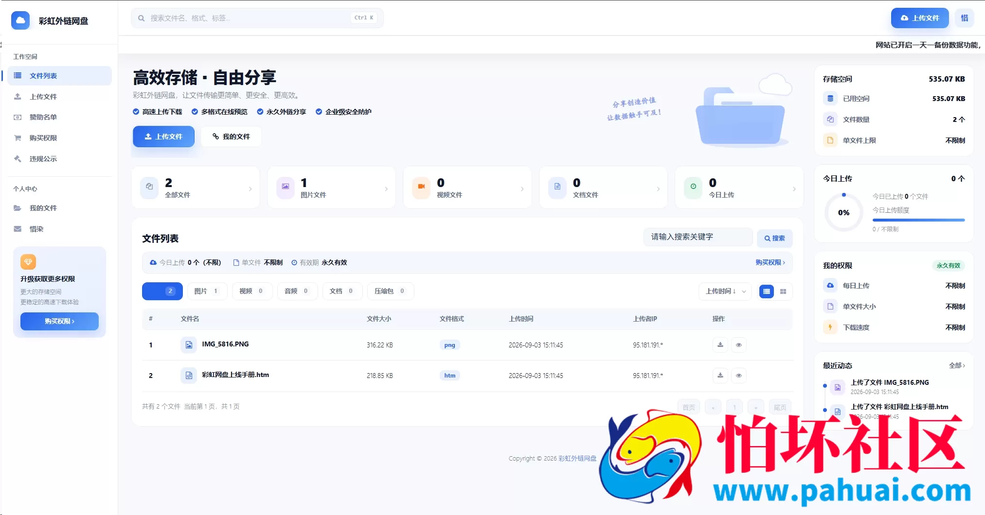 彩虹外链网盘源码 最新二开 惜染美化版程序