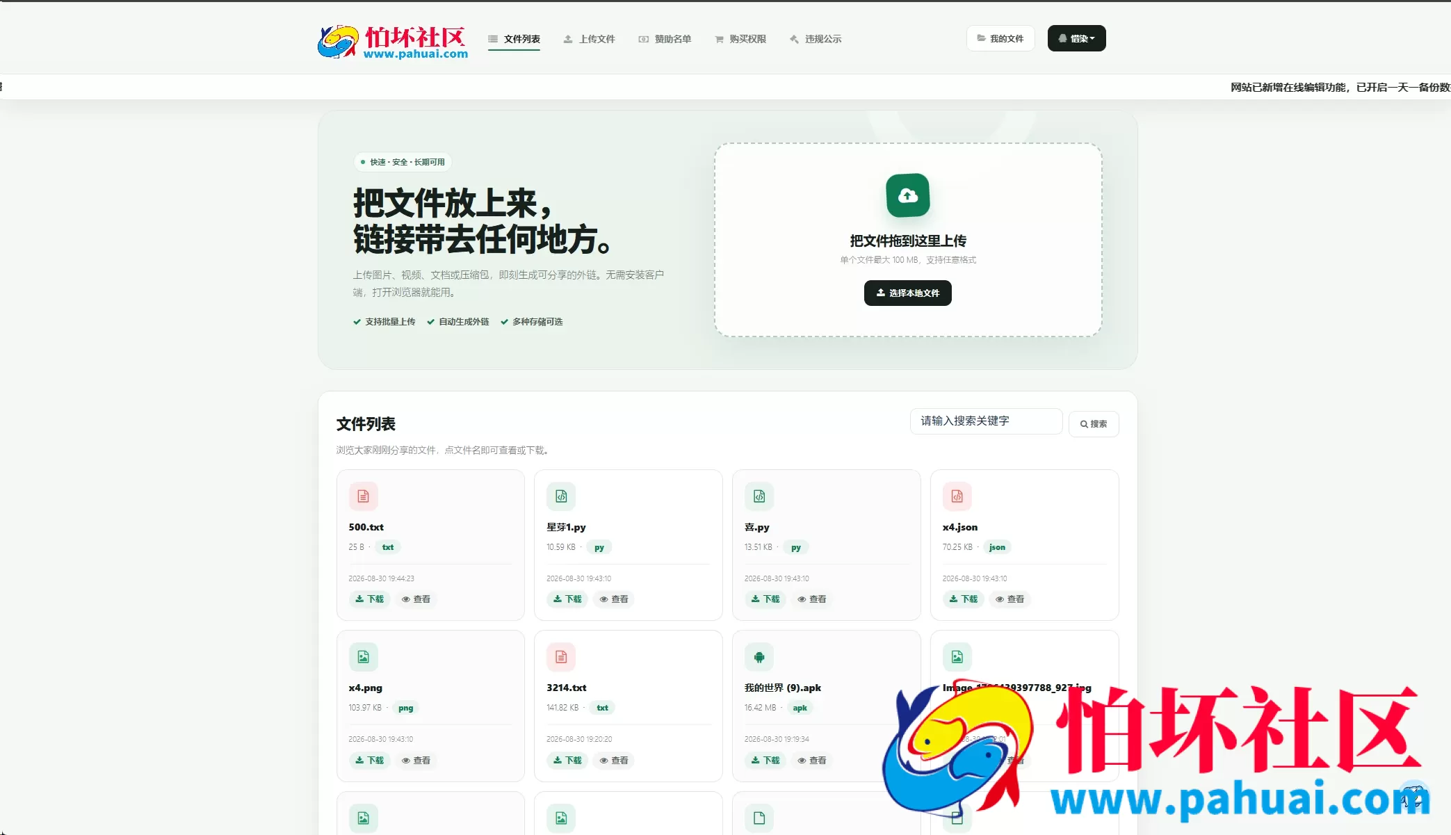 彩虹外链网盘源码 最新二开 惜染美化版程序