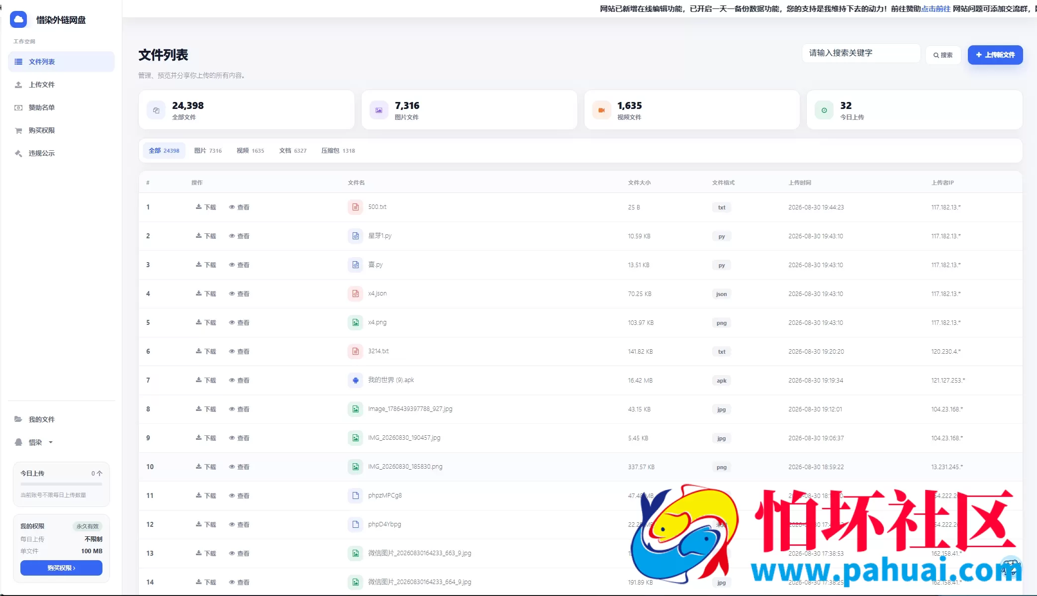 彩虹外链网盘源码 最新二开 惜染美化版程序