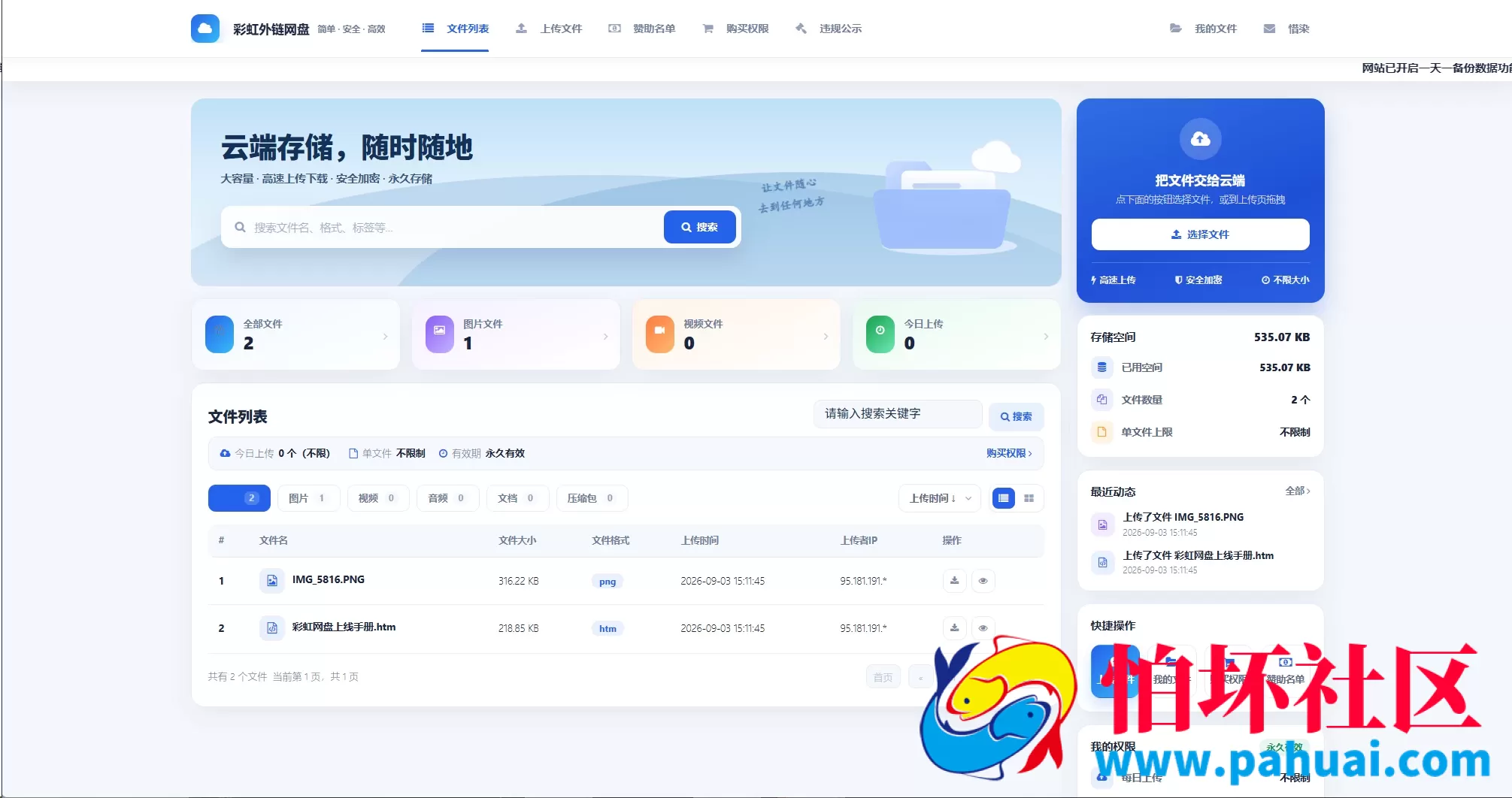 彩虹外链网盘源码 最新二开 惜染美化版程序