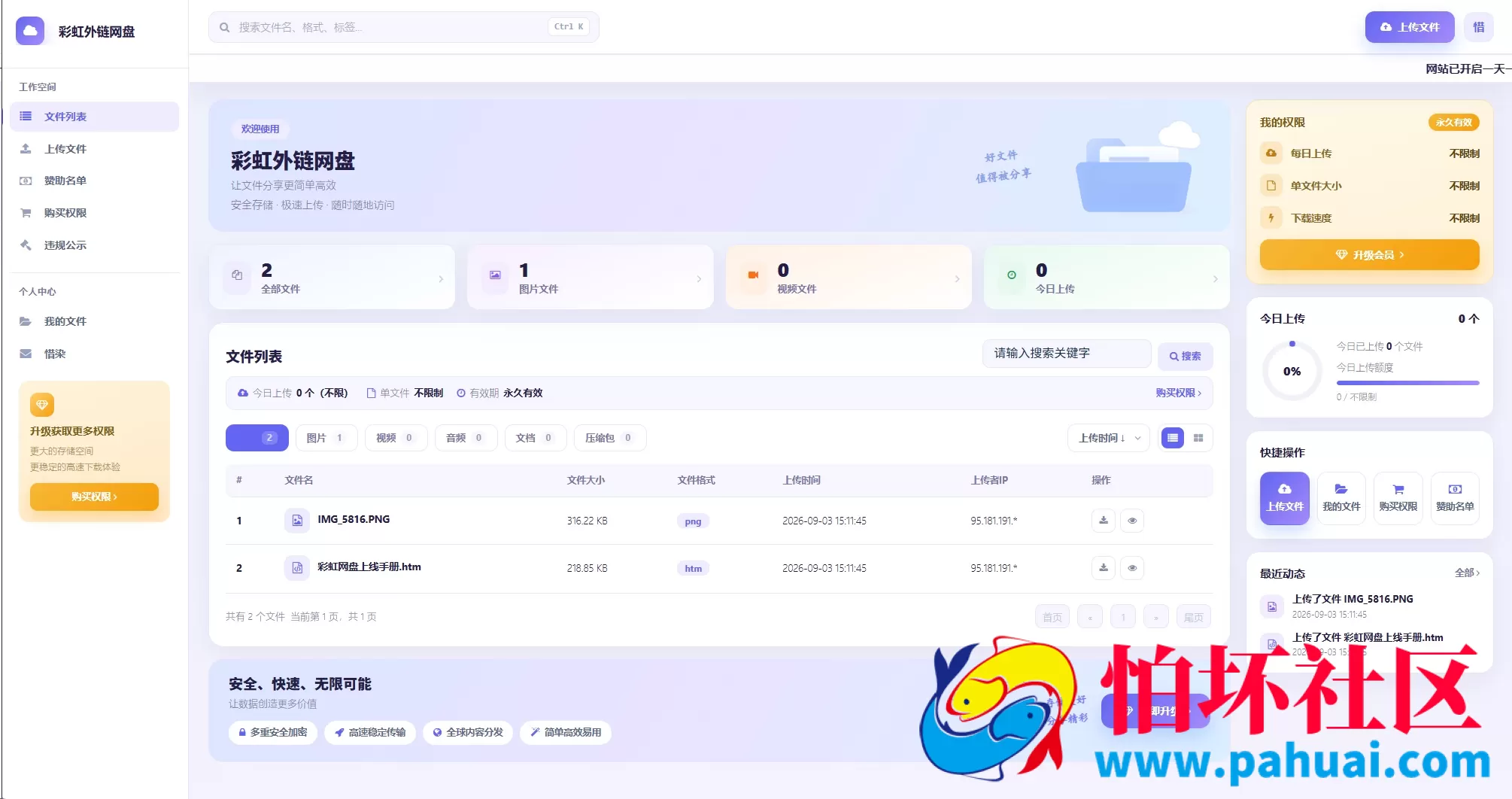 彩虹外链网盘源码 最新二开 惜染美化版程序
