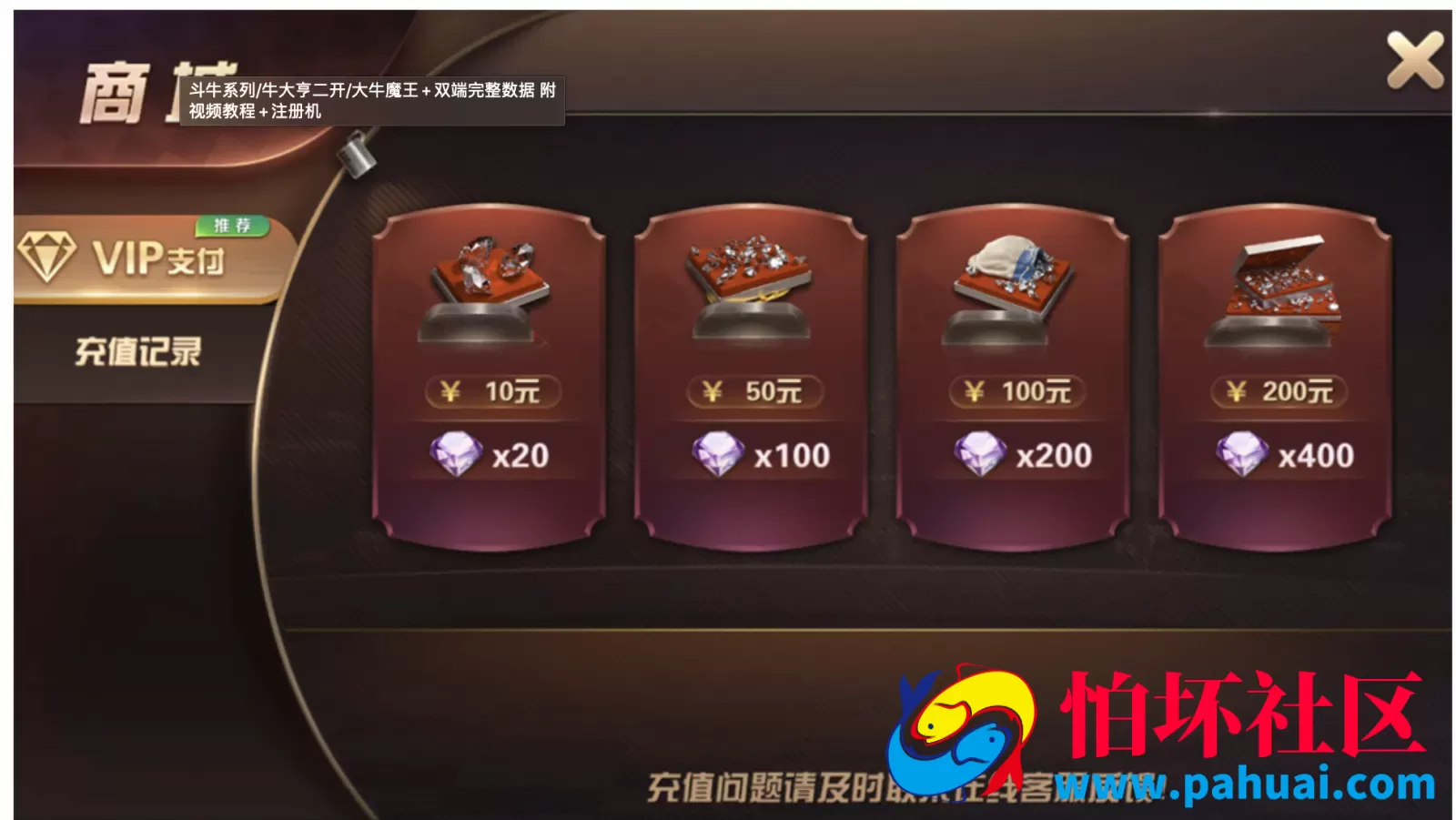 牛大亨二开版棋牌游戏程序组件+完美双端+运营注册机