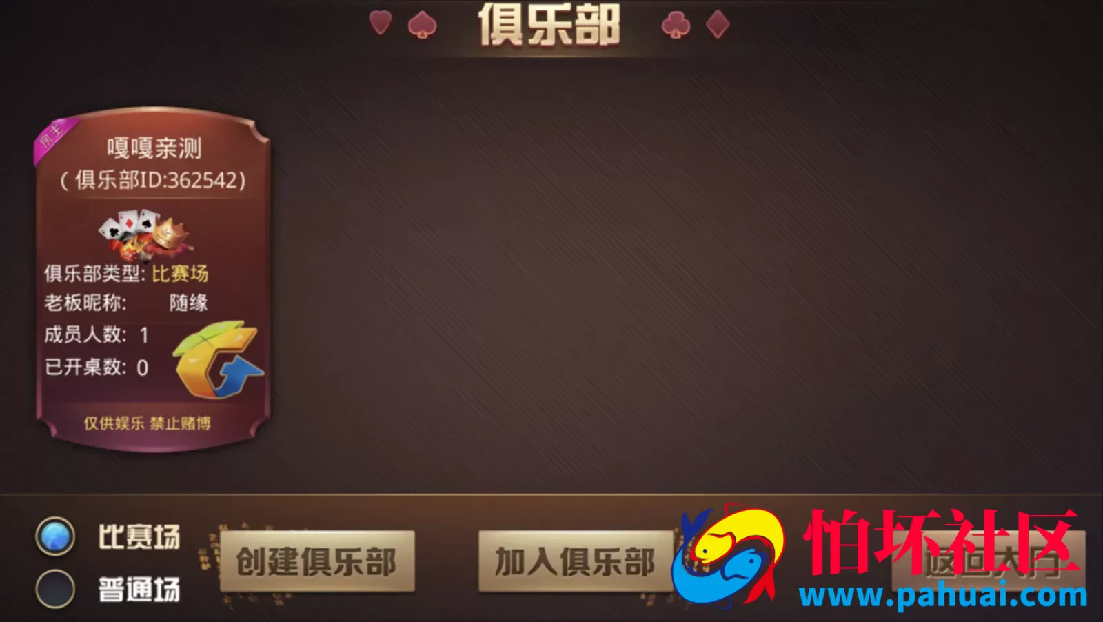 牛大亨二开版棋牌游戏程序组件+完美双端+运营注册机