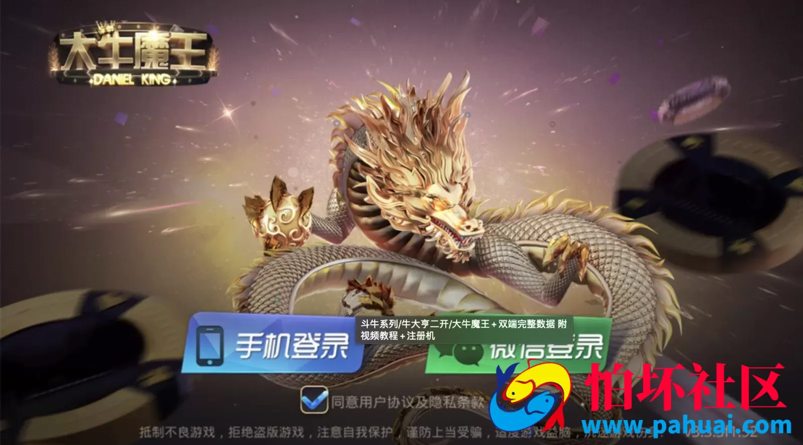 牛大亨二开版棋牌游戏程序组件+完美双端+运营注册机