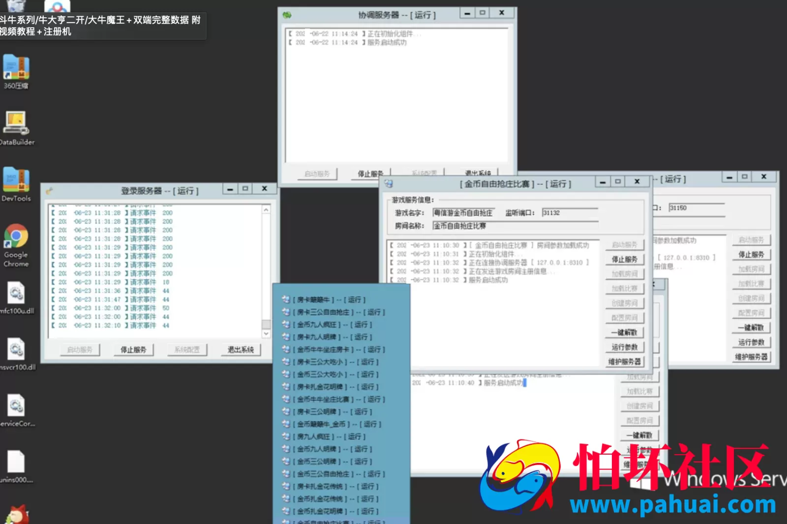 牛大亨二开版棋牌游戏程序组件+完美双端+运营注册机
