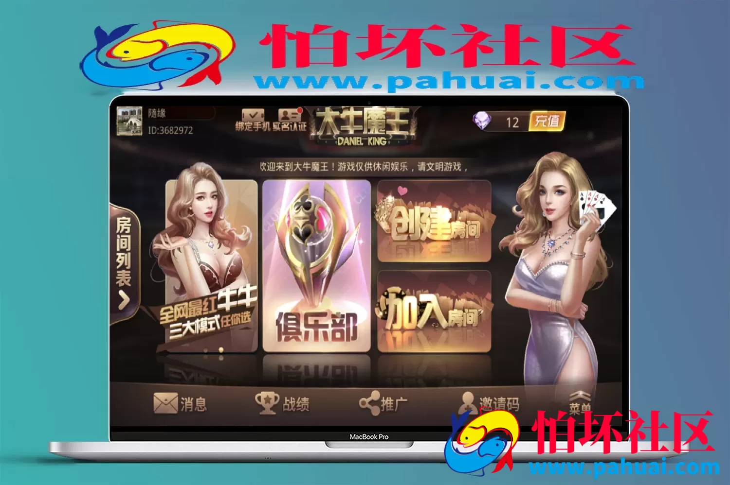 牛大亨二开版棋牌游戏程序组件+完美双端+运营注册机