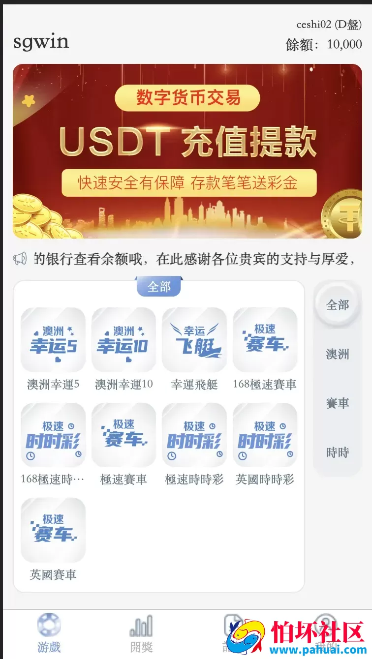 SG138仿迪士尼彩票程序 带采集器