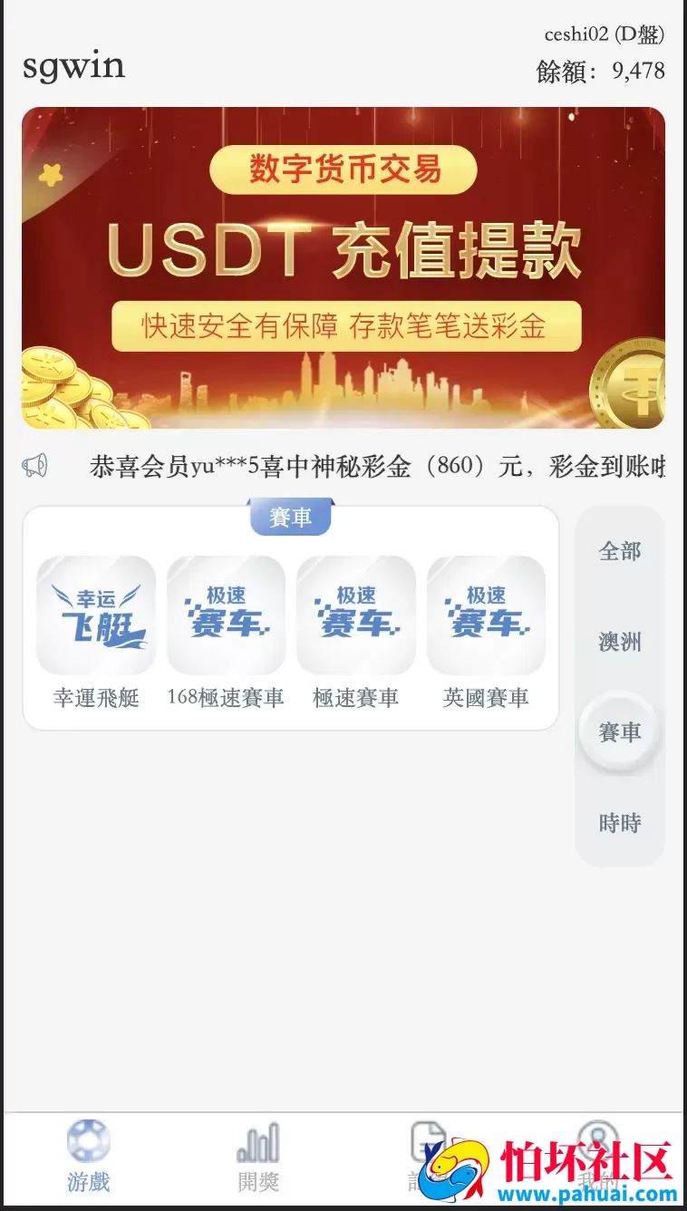 SG138仿迪士尼彩票程序 带采集器