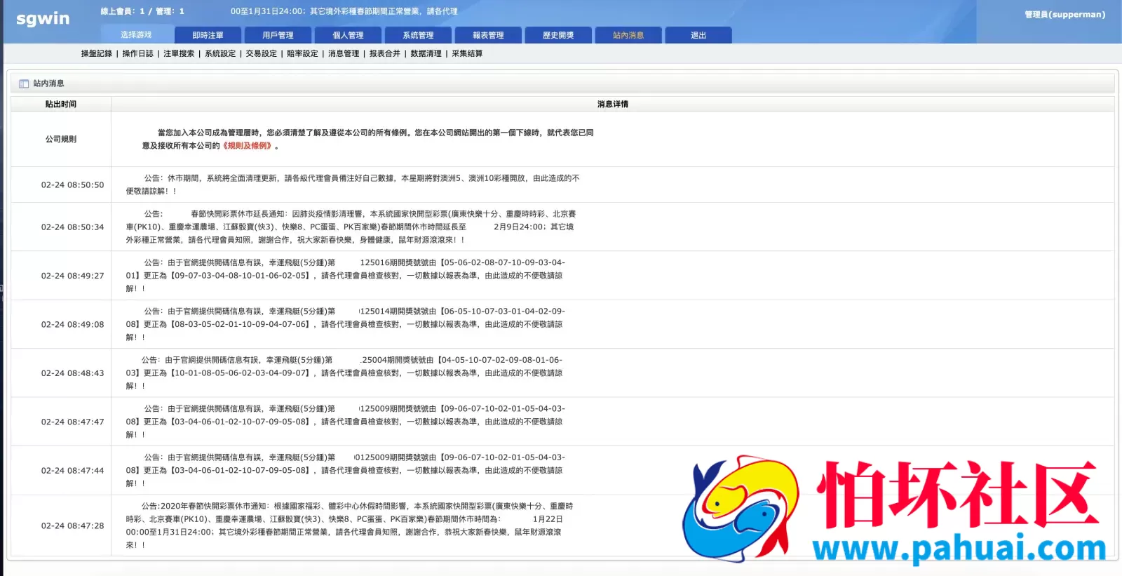 SG138仿迪士尼彩票程序 带采集器