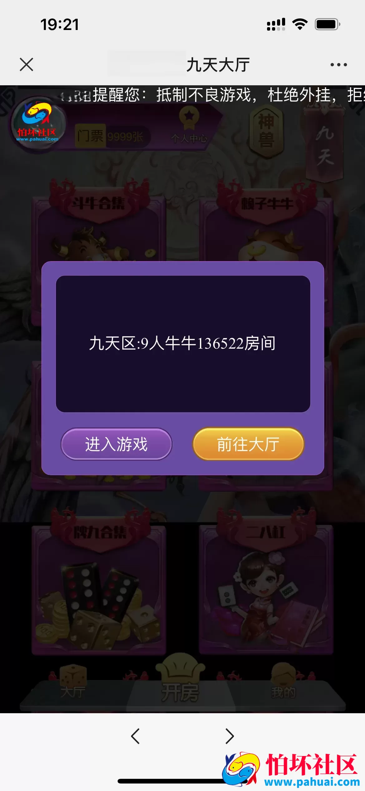 H5神兽大厅 神兽互娱修复版源码 对接了收款宝免公众号登录程序 附搭建教程