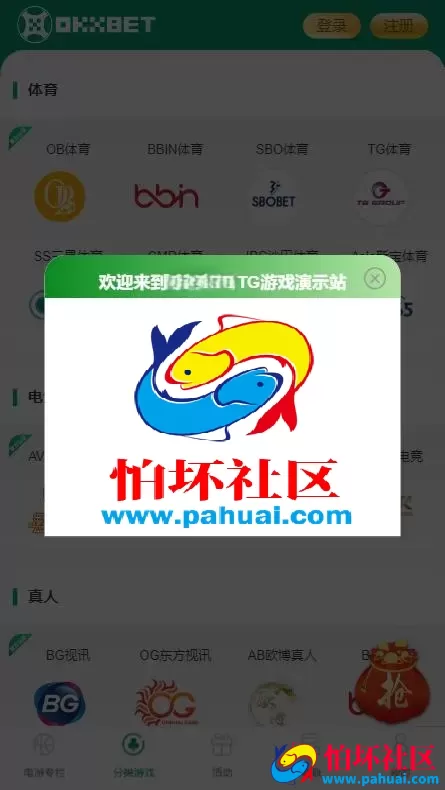 TG游戏程序API接口厂商OKTBET体育系统源码 附搭建教程