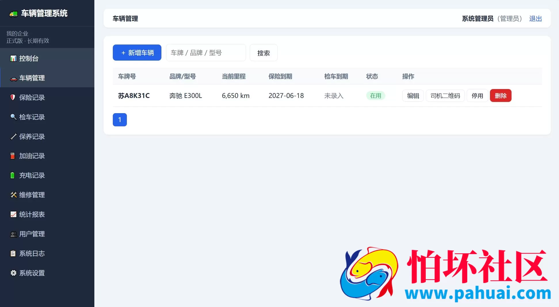 车辆管理系统网站程序源码