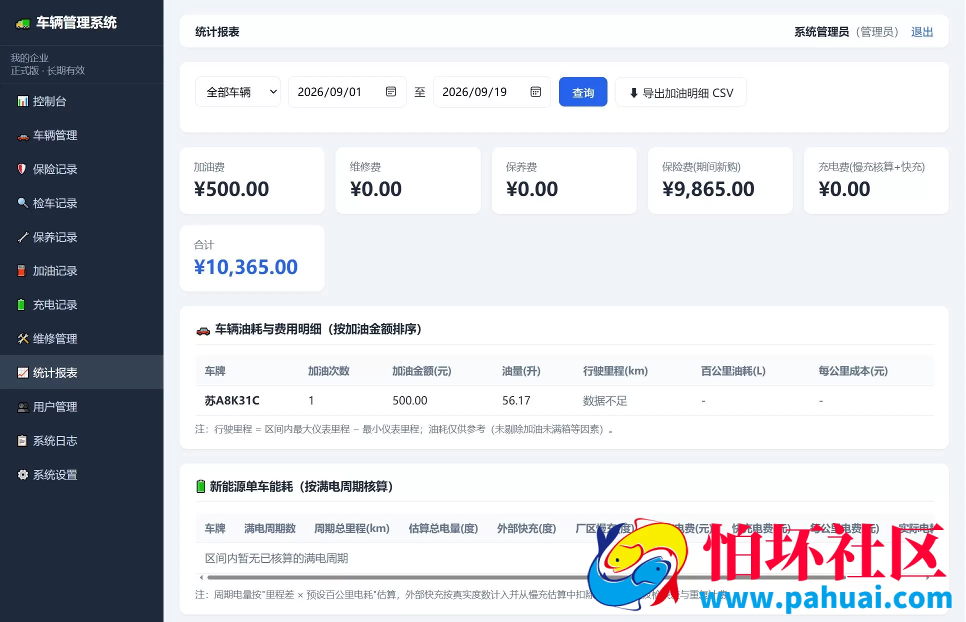车辆管理系统网站程序源码