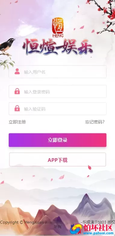 乐娱游戏API厂商程序 第3套娱乐城模板源码 仿恒煊娱乐UI 附搭建教程