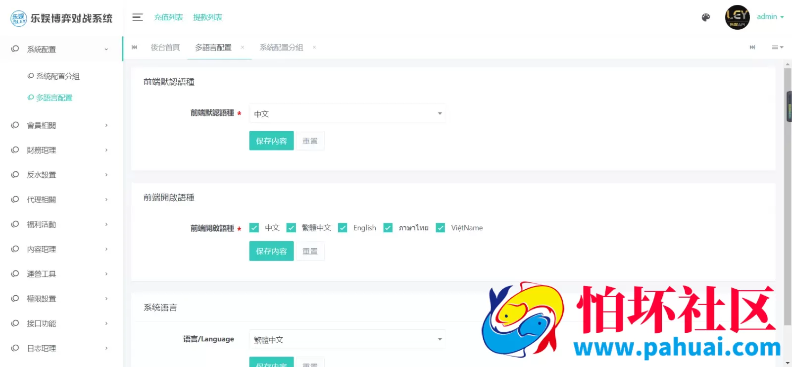 乐娱游戏API厂商程序 第10套娱乐城模板源码 VIP1 多语言5种语言 附搭建教程