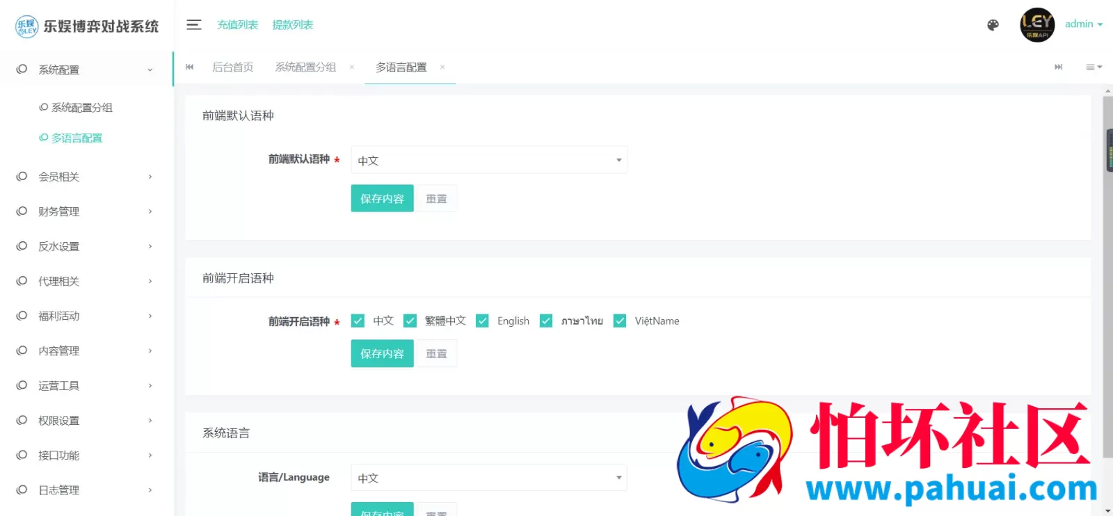 乐娱游戏API厂商程序 第12套娱乐城模板源码 多语言5种语言 仿亿博体育 附搭建教程