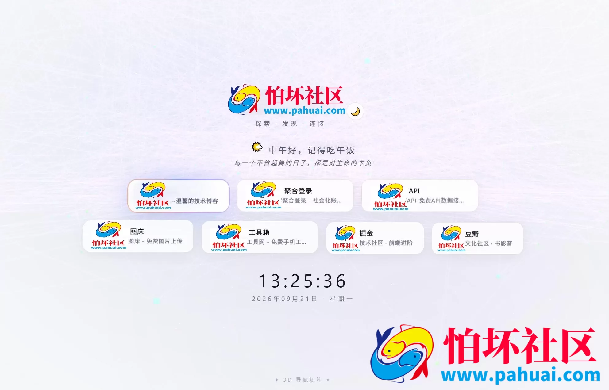 超好看UI引导页程序 导航页源码 3D矩阵粒子背景 带后台