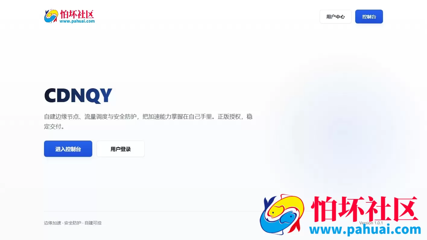 全新CDNQY系统源码 PHP版CDN系统程序源码