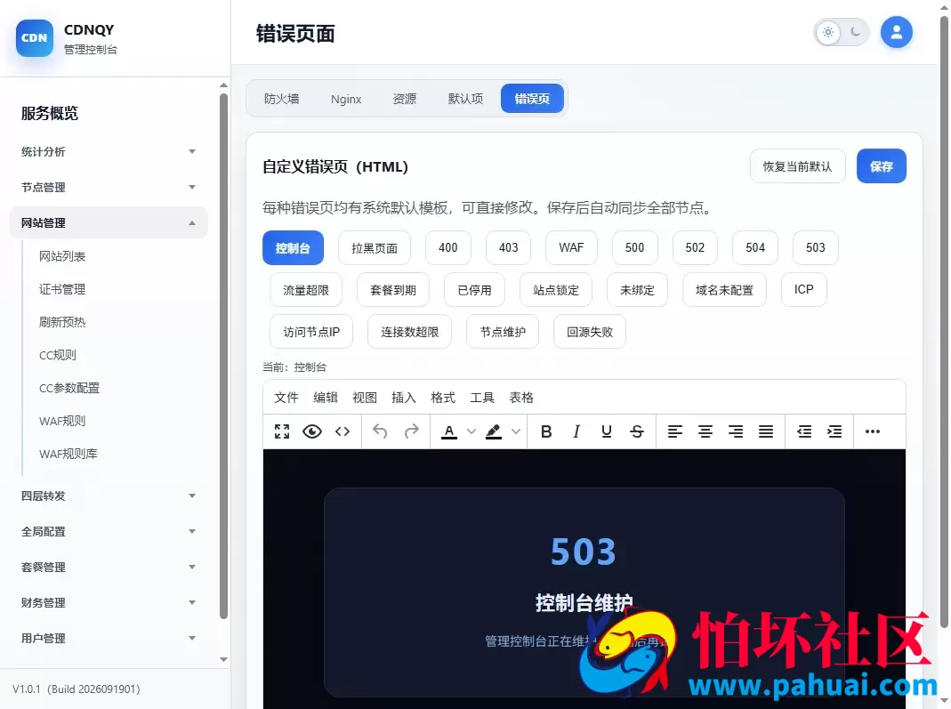 全新CDNQY系统源码 PHP版CDN系统程序源码