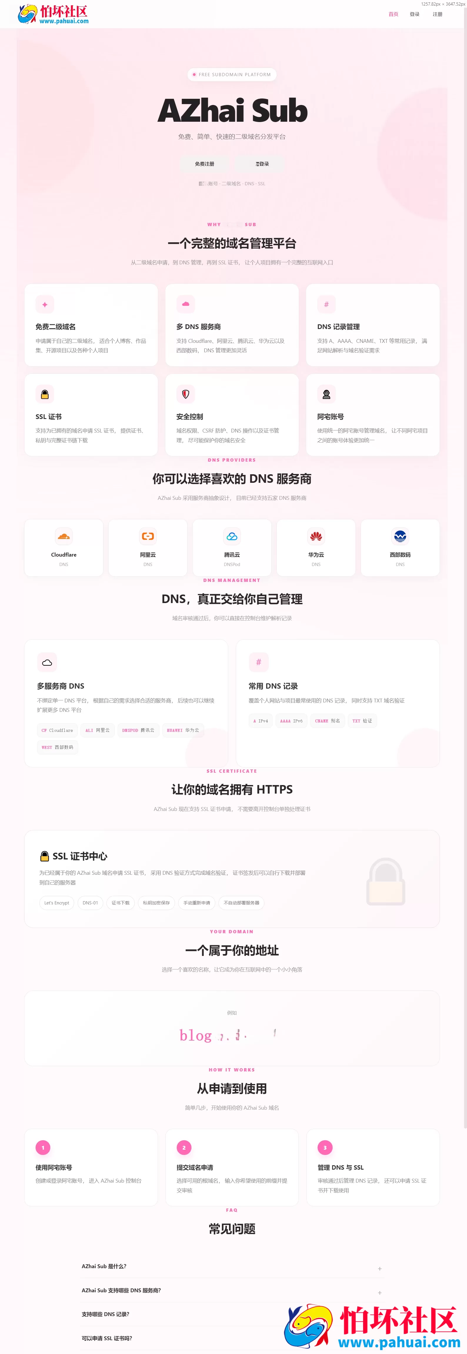 阿宅二级域名分发系统源码 轻量化全开源程序