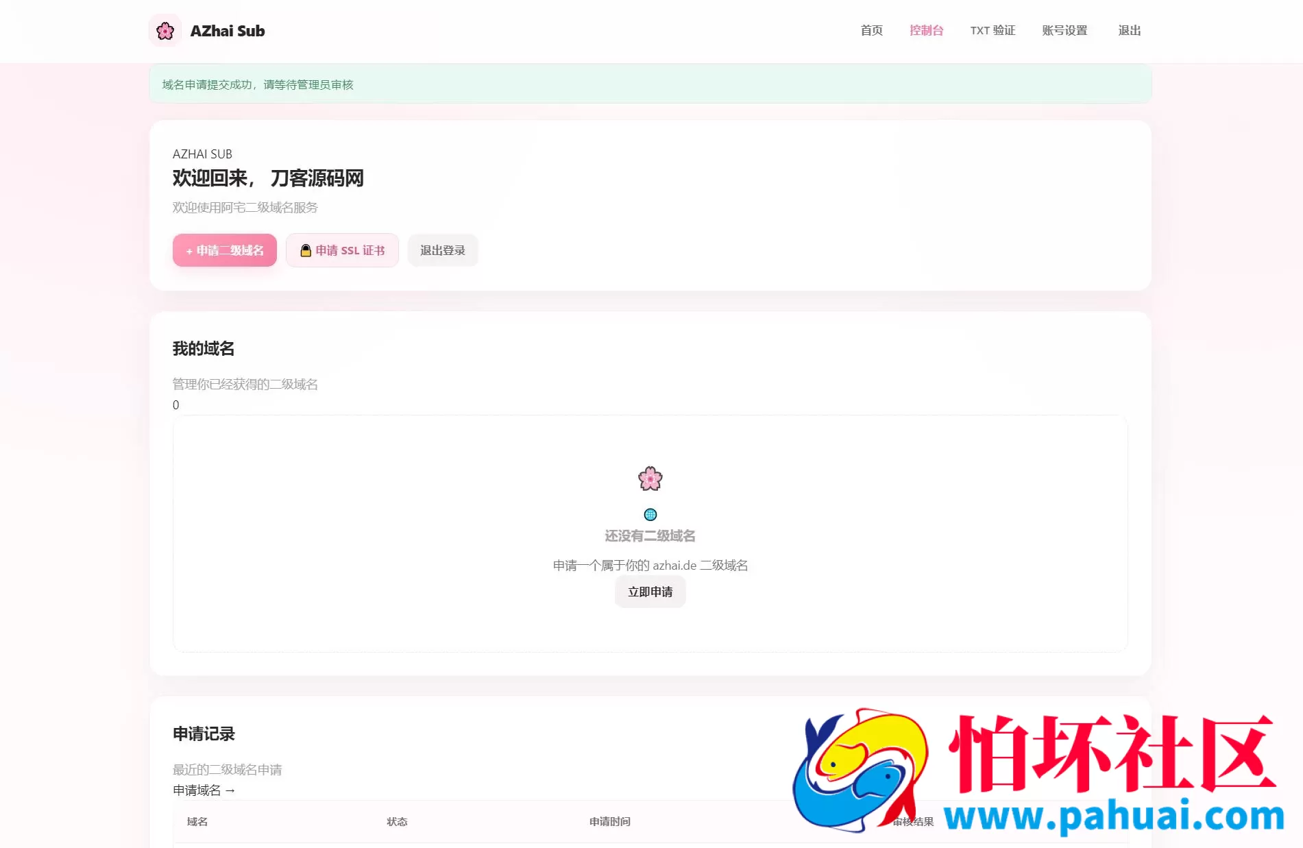阿宅二级域名分发系统源码 轻量化全开源程序