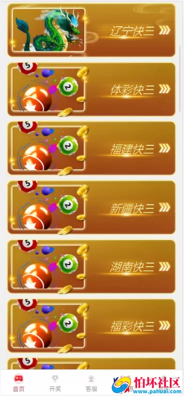 uniapp越南彩票修复版源码 3套前端ui+其中2套纯源码 修复采集和开奖程序 增加了多语言 附简单搭建教程