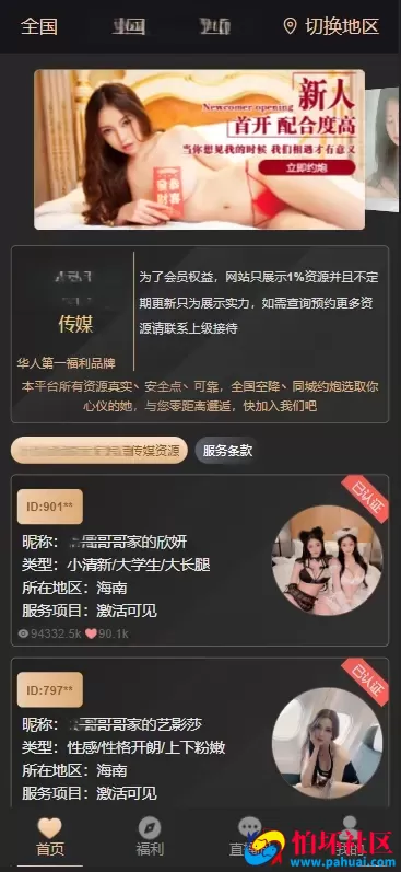 同城交友约炮任务平台源码 彩票约炮二合一源码 前端vue编译后程序 带视频采集 彩票预设功能 完整运营版