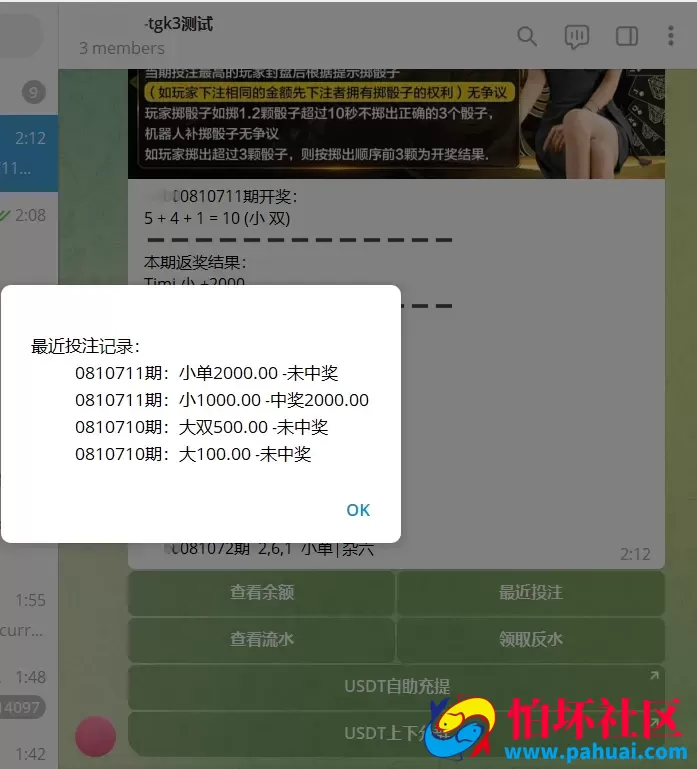 nodejs开发TG快三骰子游戏源码 电报快三机器人 USDT上下分程序 附带搭建教程