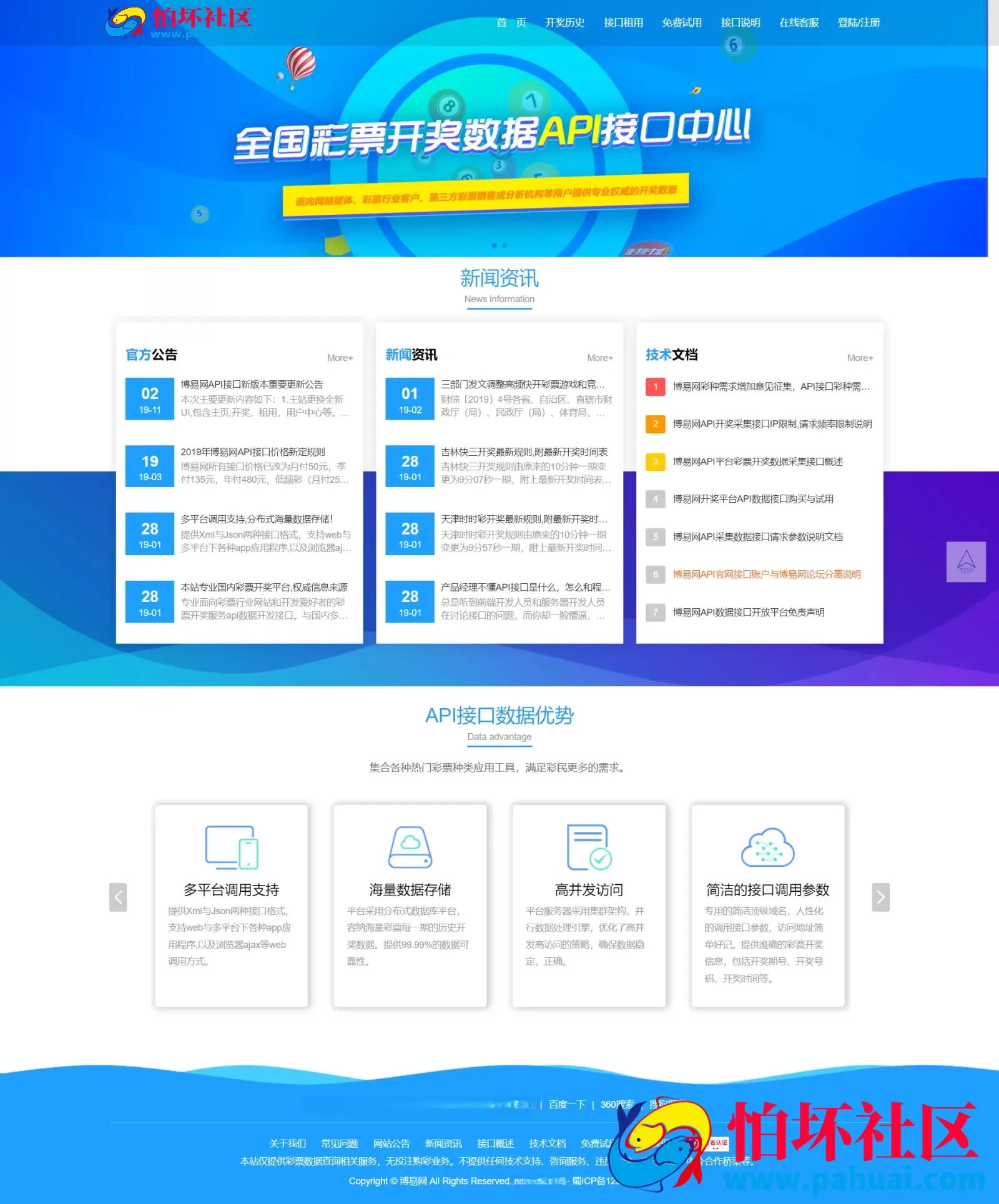 免费api彩票接口源码 仿博易API接口开奖网程序 Xml+Json彩票开奖API 自动采集