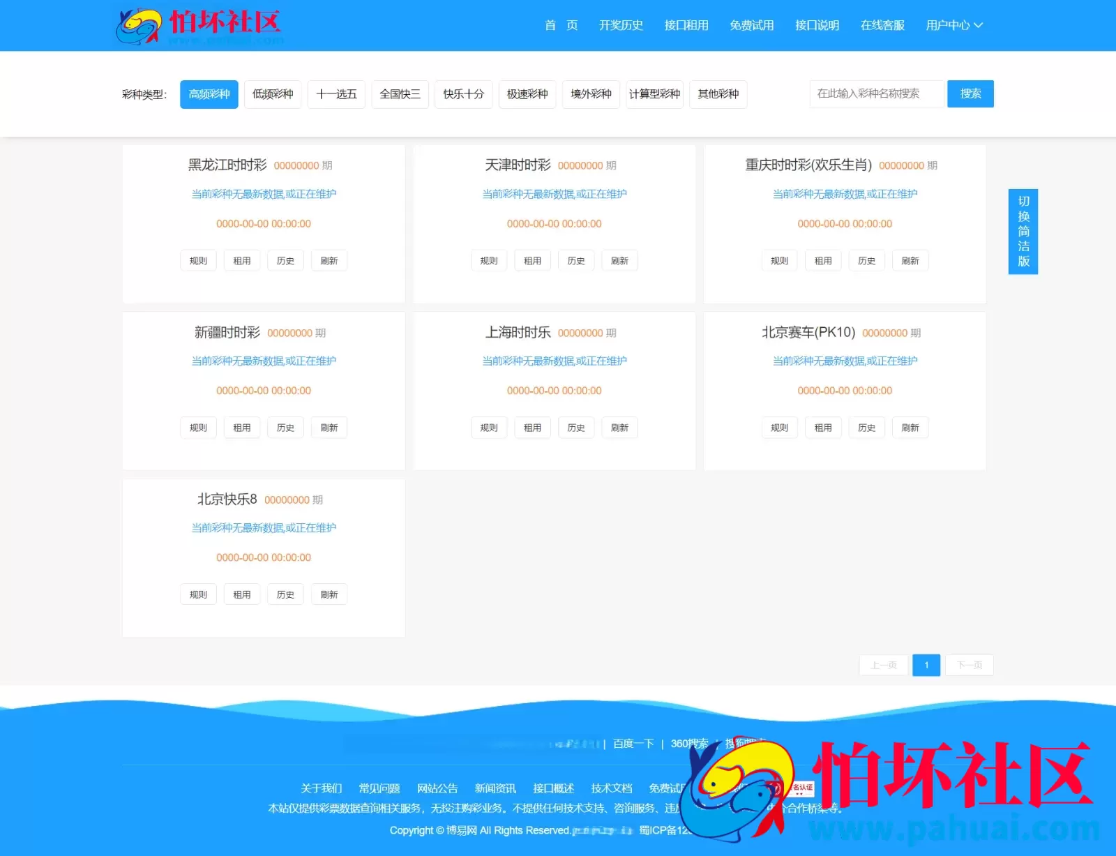 免费api彩票接口源码 仿博易API接口开奖网程序 Xml+Json彩票开奖API 自动采集