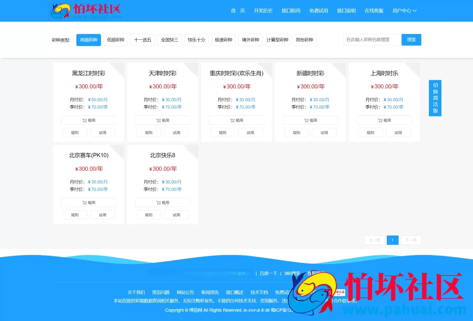 免费api彩票接口源码 仿博易API接口开奖网程序 Xml+Json彩票开奖API 自动采集
