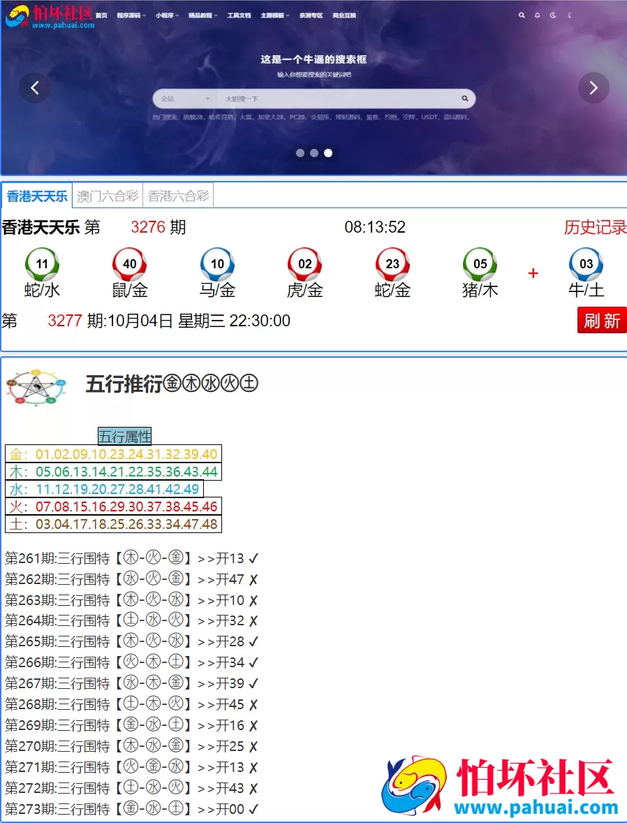 六合心水资料站源码 六合论坛 六合心水图库 高手云集六合资料库 香港天天彩+澳门六合彩+香港六合彩程序 修复采集 附带搭建教程