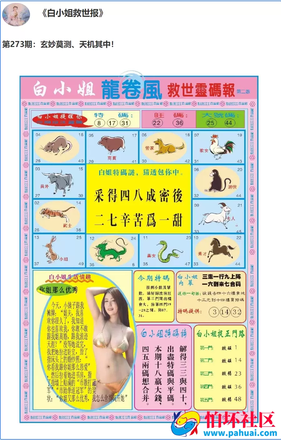 六合心水资料站源码 六合论坛 六合心水图库 高手云集六合资料库 香港天天彩+澳门六合彩+香港六合彩程序 修复采集 附带搭建教程